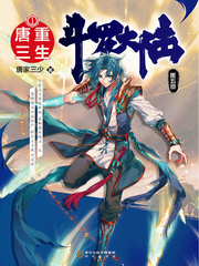 斗罗大陆5重生唐三小说免费下载