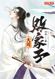 大周败家子阅读