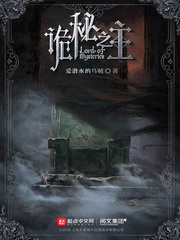 诡秘之主2小说全本免费阅读