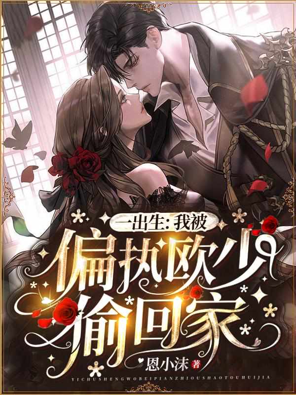 欧寒爵盛柠溪全文