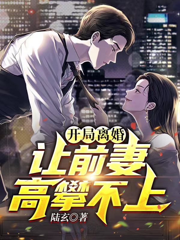 陆青玄李云梦小说名字