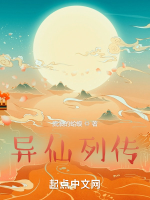 异仙列传百度云网盘