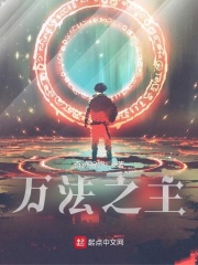 万法之书小说免费阅读