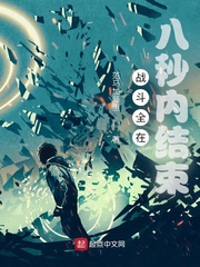 战斗在八十五年前小说北朝论坛