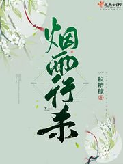 烟雨遇辞免费阅读