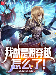 我就是想睡你小说