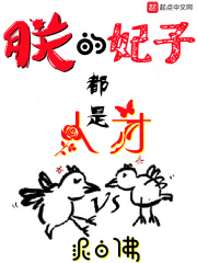 朕的妃子都是人才好看吗