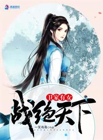 卫家女最新章节