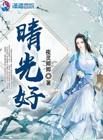 晴光好夜能看丹枫