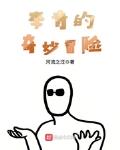 河流之主小说
