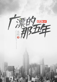 广漂那五年小说里苏静怎么了