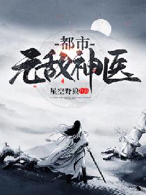 神农传承都市无敌神医