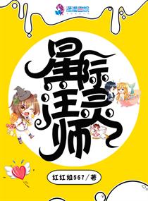 星际灵植师哥儿