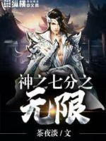 七神之王介绍