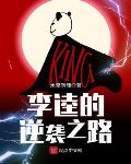 李逵是哪部小说里面的人物