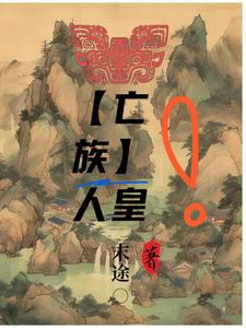 人皇界免费阅读