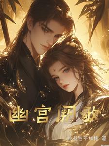 帝王劫独宠妖娆冷后书包网