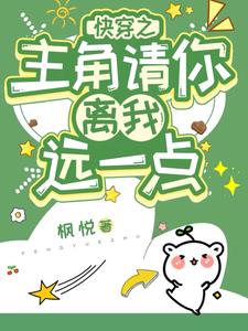 快穿之远离主角计划【h】