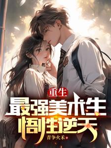 重生最强高中生免费阅读