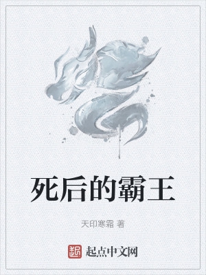 霸王是谁