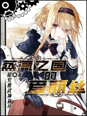 蒸汽之都一次拿齐8个机器人