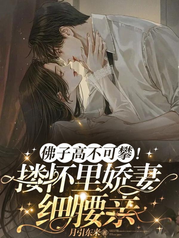 佛子与娇女