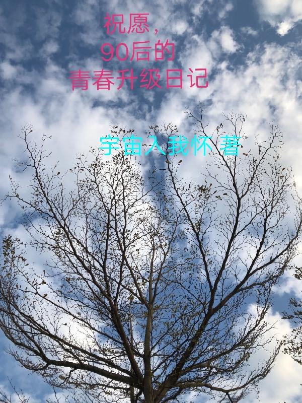 90后的新年祝福语