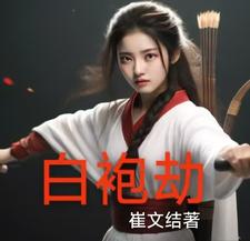 她竟横扫天下小说免费下载