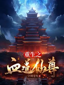 仙侠道血咒师攻略