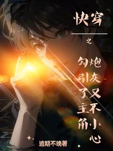 穿梭各界追女神全文阅读