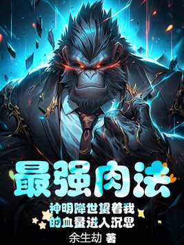 最强神明小说