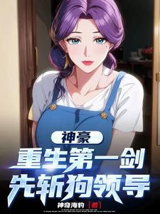 神豪:开局获得一个小目标