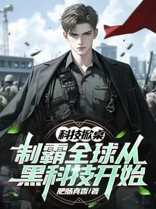 我制霸了全世界