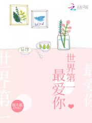 世界上最爱你的人原唱