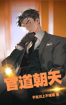 我想听官场小说