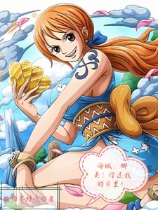 海贼娜美在线