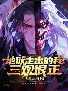 天才妖妃归来未删减版