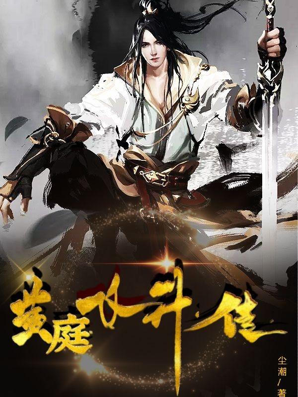 黄庭道主笔趣阁无弹窗