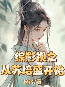 综影视之苏倾