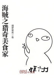 海贼美食猎人特别版