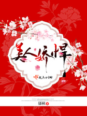 美人娇悍小说全本下载