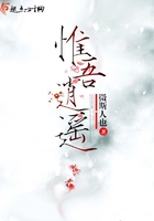 惟吾逍遥女主的师尊在哪里死