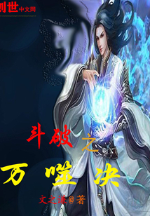 斗破之吞天噬地免费