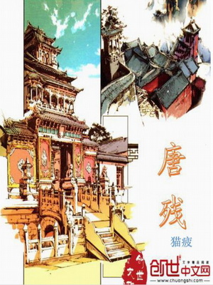 唐残女主有几个