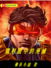 镭射眼扮演者三位