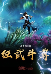 狂武斗尊最新章节免费阅读