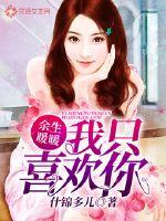 余生暖暖都是你免费江时
