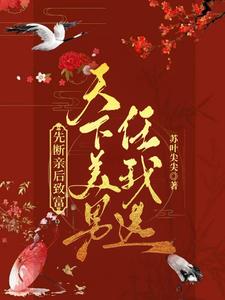 先亲后杀是真的吗