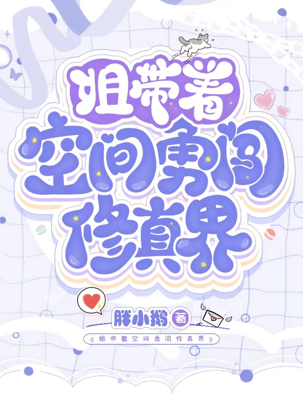 带着姐姐玩黑科技