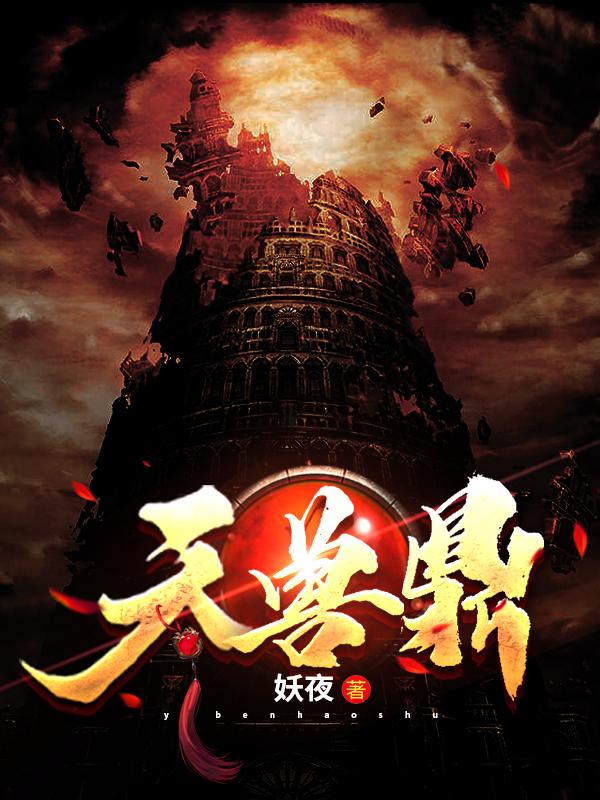 天兽鼎江寒小说全文阅读